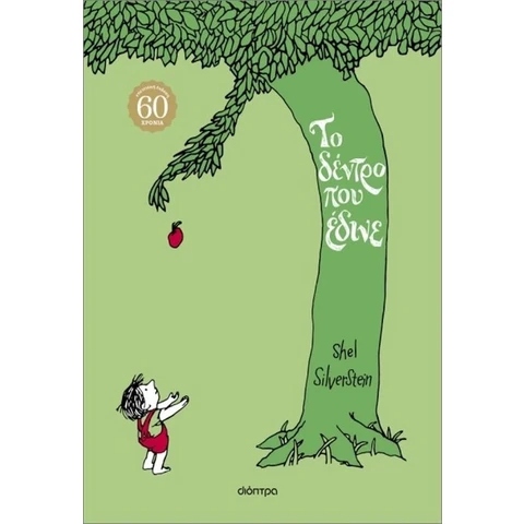 Τα πιο όμορφα παιδικά βιβλία με μοναδικά μηνύματα